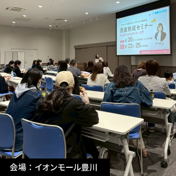 セミナー会場の様子2